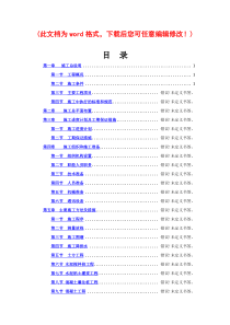 南水北调泵站投标施工组织设计