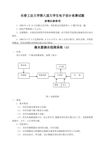 长春工业大学第八届大学生电子设计竞赛试题