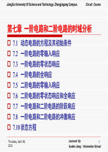电工技能培训专题-电路-一阶电路和二阶电路的时域分析