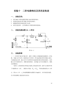 电工技能培训专题-二阶电路响应及其状态轨迹