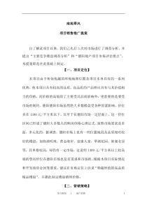 南苑翠风营销代理投标提案(1)
