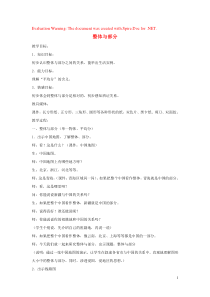 三年级数学下册 3.1《整体与部分》教案2 沪教版