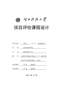 长春经开集团大陆电子一厂二期工程项目可行性研究报告(