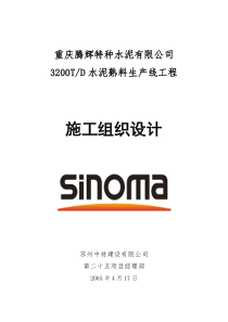 重庆腾辉特水项目施工组织设计