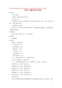 三年级数学下册 2《单价、数量和总价》教案 浙教版