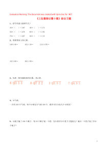 三年级数学下册 1《三位数除以整十数》综合习题 浙教版
