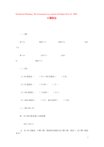 三年级数学下册 1《口算除法》练习（无答案） 西师大版