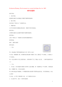 三年级数学下册 1.3《树叶的面积》教案3 沪教版
