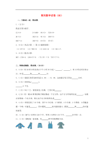 三年级数学上学期期末试卷（86）新人教版