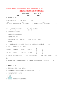 三年级数学上学期期末模拟测试卷 苏教版