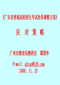 XXXX广东高考应对策略-广州中大附属雅宝学校网站首页