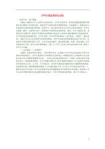 三年级数学上册《平行四边形的认识》教学反思 新人教版