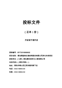 博益特标书