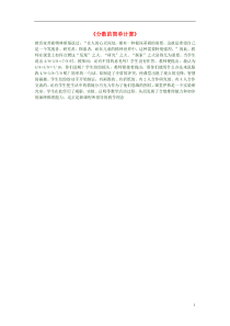 三年级数学上册《分数的简单计算》教学反思 新人教版