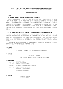 福田奥铃中国勒芒轻卡耐力赛暨冠军挑战赛供应商招商方案