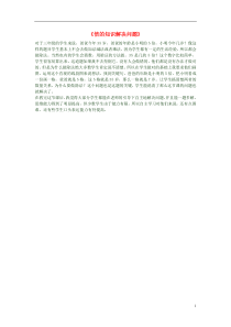 三年级数学上册《倍的知识解决问题》教学反思一 新人教版