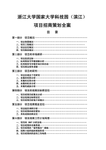 科技园项目招商策划全案
