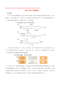 三年级数学上册 一 花果山上学数学 8《应用问题（一）》练一练六教材解读 浙教版
