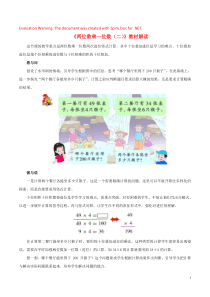 三年级数学上册 一 花果山上学数学 2《两位数乘一位数（二）》教材解读 浙教版