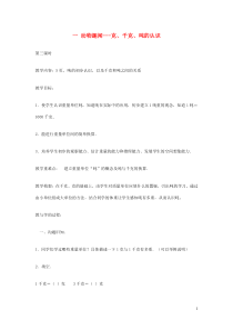 三年级数学上册 一 动物趣闻---克、千克、吨的认识第3课时教案 青岛版