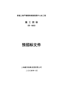 卢潮港预招标文件