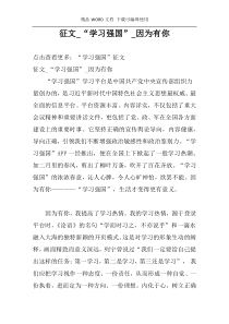征文_“学习强国”_因为有你