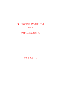 第一投资招商股份有限公司