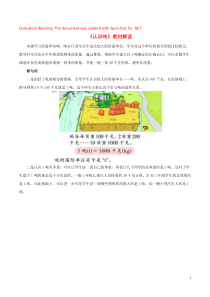 三年级数学上册 三 绿色的田野 17《认识吨》教材解读 浙教版