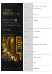 重庆龙湖春森彼岸豪宅项目广告图_61PPT