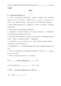 厂区道路投标文件(改)