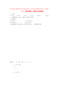 三年级数学上册 二 快乐大课间—两位数乘一位数 2.2 两位数乘一位数不进位乘法同步练习 青岛版六三