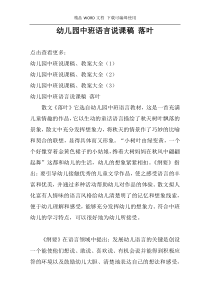 幼儿园中班语言说课稿 落叶