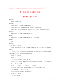 三年级数学上册 第一单元 两、三位数乘一位数 第9课时 练习二教案 苏教版