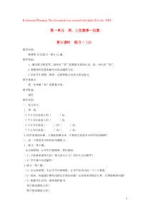 三年级数学上册 第一单元 两、三位数乘一位数 第6课时 练习一教案 苏教版
