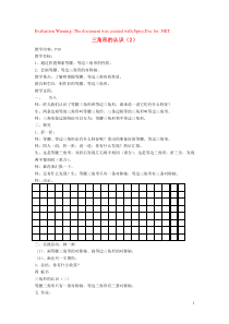 三年级数学上册 第五单元《三角形的分类（2）》教案2 沪教版五四制