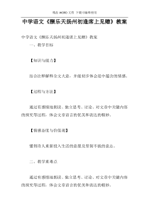 中学语文《酬乐天扬州初逢席上见赠》教案