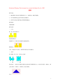 三年级数学上册 第五单元《面积》教案1 沪教版五四制