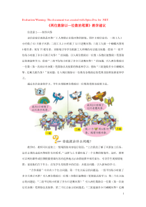 三年级数学上册 第五单元《两位数除以一位数的笔算》教学建议 青岛版