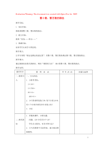 三年级数学上册 第四单元《整十数、整百数的除法》教案1 沪教版五四制