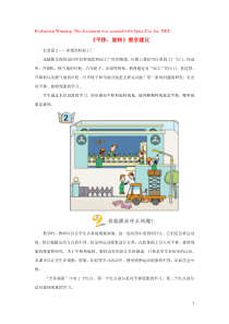 三年级数学上册 第四单元《平移、旋转》教学建议 青岛版