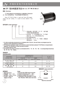 阅读或下载-济南科亚电子科技有限公司ZYT型永磁直流马
