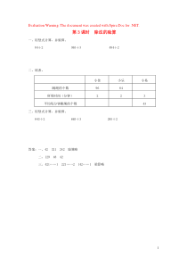 三年级数学上册 第四单元 两、三位数除以一位数 第3课时 除法的验算课堂作业设计 苏教版