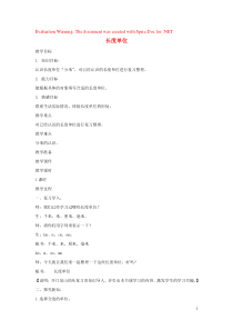 三年级数学上册 第三单元《长度单位》教案 沪教版