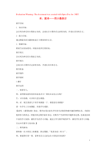 三年级数学上册 第三单元《米、厘米 用小数表示》教案 沪教版