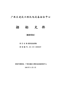 厨具设备采购邀请招标