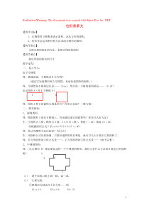 三年级数学上册 第六单元《它们有多大》教案 沪教版五四制