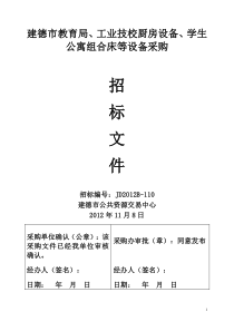 厨房设备招标文件格式