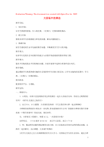 三年级数学上册 第二单元《大卖场中的乘法》教案1 沪教版