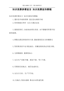 知识竞赛参赛宣言 知识竞赛宣传横幅