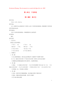 三年级数学上册 第二单元 千克与克 第3课时 练习五教案 苏教版